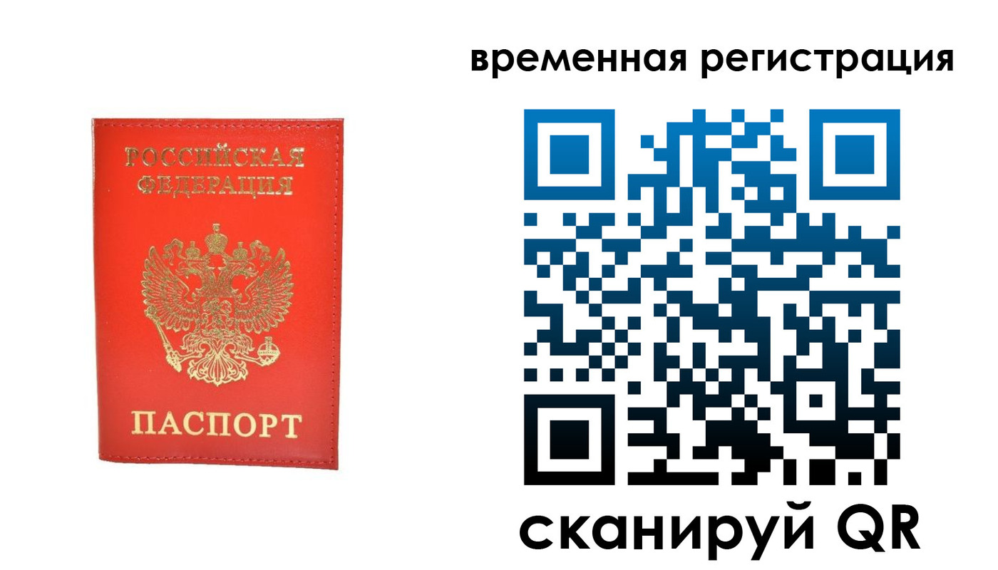 временная прописка в Партизанске