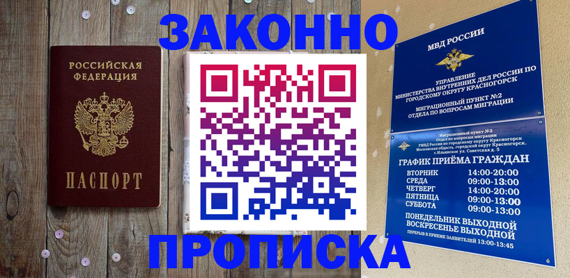 временная регистрация надежно в Партизанске