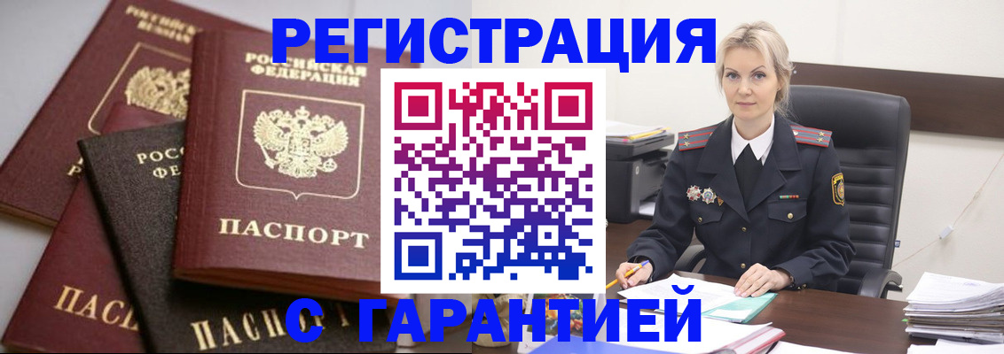 прописка гарантия в Партизанске