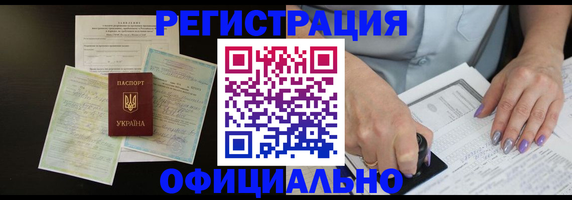 прописка паспорт в Партизанске