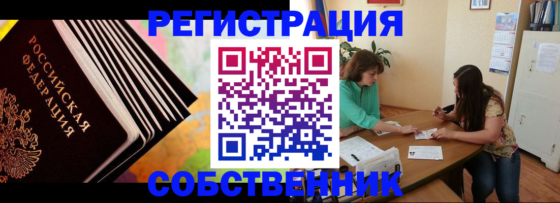купить прописку в Партизанске