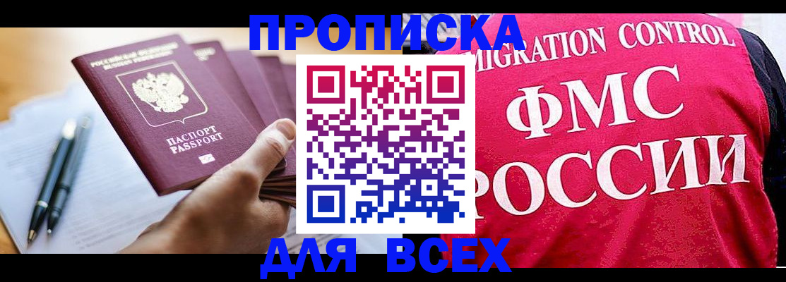 временная регистрация 2025 в Партизанске